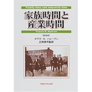 家族時間と産業時間 家族時間と産業時間
