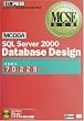 SQL Server2000 Database Design (MCSE���ȏ�)