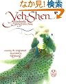 Yeh-Shen (Paperstar Book)