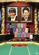�W���j�A�猴�Ƒ��{��̂��ׂ�Ȃ��b [DVD]