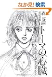 �g�[�}�̐S�� Lost heart for Thoma (�_���B���`�u�b�N�X)
