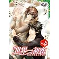 ���E�ꏉ���@�����Ł@��4�� [DVD]