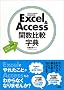 Excel&Access�֐���r���T�\2003/2002/2000�Ή�