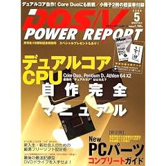 DOS/V POWER REPORT (�h�X �u�C �p���[ ���|�[�g) 2006�N 05���� [�G��]