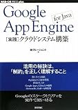 Google App Engine for Java [���H]�N���E�h�V�X�e���\�z (WEB+DB PRESS plus) (WEB+DB PRESS�v���X�V���[�Y) (WEB+DB PRESS plus�V���[�Y)