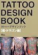TATTOO DESIGN BOOK ~���E�h���S����~ (�x�m�����b�N�\Tattoo tribal special number)