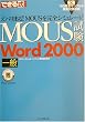 �ł��鎮���WMOUS���� Word2000 ��� (�ł���V���[�Y)