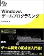 Windows�Q�[���v���O���~���O (Game developer)