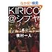 KIRICO@�V�u��