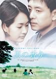 [DVD]キム・スンウ 男の香り [DVD]
