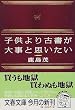 �q�����Ï����厖�Ǝv������ (���t����)
