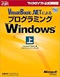 Microsoft Visual Basic .NET�ɂ��v���O���~���OMicrosoft Windows �� (�}�C�N���\�t�g���������)