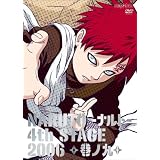 NARUTO -�i���g- 4th STAGE 2006 ���m�� [DVD]�|�����q�ɂ��