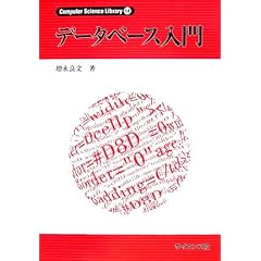 �f�[�^�x�[�X���� (Computer Science Library)