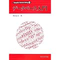 �f�[�^�x�[�X���� (Computer Science Library)