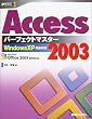 Access2003�p�[�t�F�N�g�}�X�^�[ WindowsXP���S�Ή�(PERFECT MASTER)