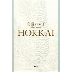 HOKKAI