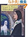 Stargazer for Windows�ł͂��߂�p�\�R���萯�w