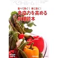 �Ɖu�͂����߂闿���ǖ{�\�H�ׂĖh��!�̂Ɍ���!