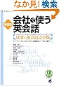 ��ʕ� ��ЂŎg���p��b�\������Ƃ����r�W�l�X�p��b���w�т����l�����̖{ (CD book)