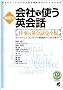 ��ʕ� ��ЂŎg���p��b�\������Ƃ����r�W�l�X�p��b���w�т����l�����̖{ (CD book)