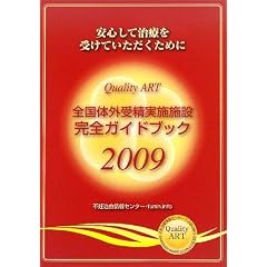 �S���̊O�󐸎��{�{�݊��S�K�C�h�u�b�N�q2009�r�\Quality ART ���S���Ď��Â��󂯂Ă����������߂�