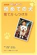 NHK�y�b�g���k ���߂Ă̌��\��ĕ��E������