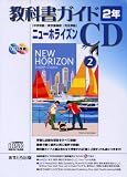 �j���[�z���C�Y�����ȏ��K�C�hCD 2�N �������Д�[CD]�\���w�p�� ���S���� (���b�c��)
