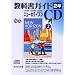�j���[�z���C�Y�����ȏ��K�C�hCD 2�N �������Д�[CD]�\���w�p�� ���S����
