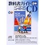 �j���[�z���C�Y�����ȏ��K�C�hCD 2�N �������Д�[CD]�\���w�p�� ���S���� (2)