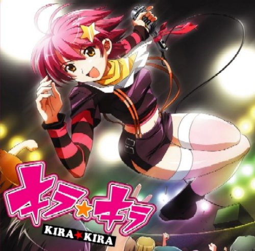  キラ☆キラ