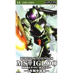 機動戦士ガンダム MSイグルー 1年戦争秘録