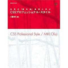 ���E�́u�Ő�[�v����Ɋw��CSS�v���t�F�b�V���i���E�X�^�C�� �iWeb Designing Books�j