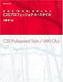���E�́u�Ő�[�v����Ɋw��CSS�v���t�F�b�V���i���E�X�^�C�� �iWeb Designing Books�j