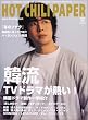 HOT CHILI PAPER vol.18