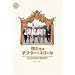 �f��u�l�����̃A�t�^�[�X�N�[���v�i�������Ձj [DVD]