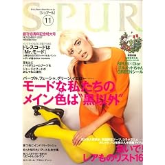 SPUR (シュプール) 2007年 11月号