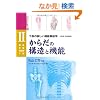���炾�̍\���Ƌ@�\ 2 (GAIA BOOKS)
