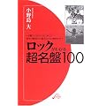 ���b�N���킩�钴����100 (ON BOOKS 21)