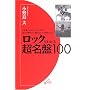 ���b�N���킩�钴����100 (ON BOOKS 21)