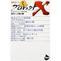 �v���W�F�N�gX����҂����q2�r�����ւ̕��䗠 (NHK���C�u�����[)
