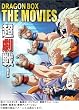 DRAGON BALL ����� DVDBOX DRAGON BOX THE MOVIES (���S���萶�Y)