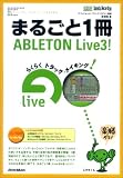 �܂邲��1��ABLETON Live3! (DIGITAL AUDIO LIBRARY)