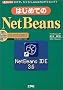 �͂��߂Ă�NetBeans�\IDE�ŁA�炭�炭Java�v���O���~���O! (I�EO BOOKS)