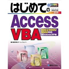 �͂��߂Ă�AccessVBA�\Access2003/2002/2000�Ή� (BASIC MASTER)