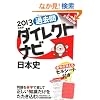 ��E�������������� �ߋ���_�C���N�g�i�r ���{�j�m2013�N�x�Łn