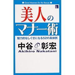 ���l�̃}�i�[�p�\���͓I�Ȃ������ɂȂ�52�̋�̗� (The beauty books)