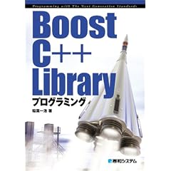 Boost C++ Library�v���O���~���O