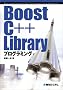 Boost C++ Library�v���O���~���O