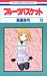 �t���[�c�o�X�P�b�g (10) (�ԂƂ��COMICS)